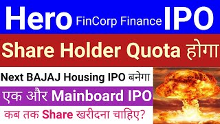 Hero FinCorp Finance IPO  Hero FinCorp IPO GMP  IPO GMP Today  Upcoming IPO  Stock Market Tak [upl. by Nahc482]