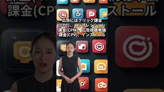 Instagram広告のクリック単価とは？費用相場と課金方法の種類を紹介！ [upl. by Ymaj]