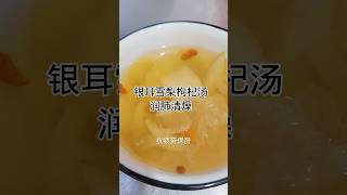 夏天养生美食银耳雪梨汤Summer health food  tremella and pear soup 健康養生 food cooking 食譜 [upl. by Engelbert]