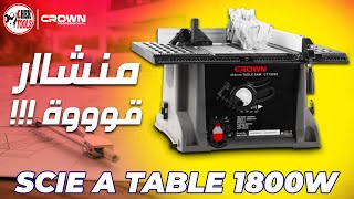 منشار طاولة 1800 وات  Scie A Table 1800W CROWN [upl. by Roee]