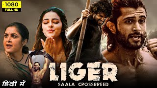 Liger Full Movie In Hindi Dubbed HD  Vijay Deverakonda Ananya Pandey Ramya K  HD Facts amp Review [upl. by Ehudd111]