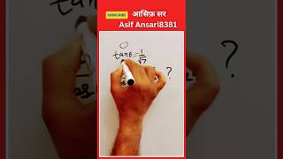 Trikonmiti maths mathstricks asifsir8381✍️ [upl. by Pasol698]