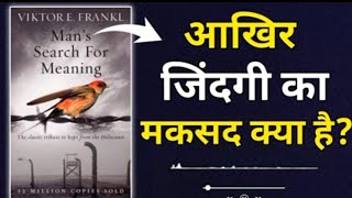 mans search for meanng book📕 summary booksandsummary books de hindi books summary summary books [upl. by Ignazio]