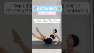 🔥우리의 다욧 도전은 멈추지 않는다🔥diet fitness 홈트 애둘맘운동 workout 이나쌤홈트 bodyworksena [upl. by Neri]