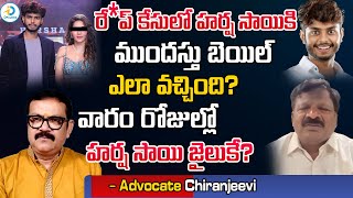 Advocate Chiranjeevi And Crime Journalist Muralidhar On Harsha Sai Case  iD Post Mix [upl. by Chapin]