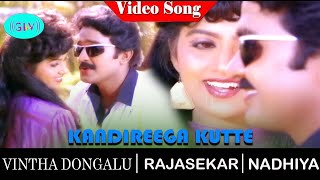 Vintha dongalu movie song  Kandireega Kuttenamma Video Song  Rajasekhar Nadhiya [upl. by Serena]