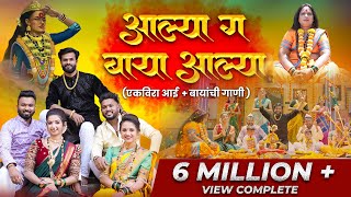 Aalya Ga Baya Aalya आल्या ग बाया आल्या  Ekvira Palkhi Song 2024  Mayur Naik [upl. by Dranyl]