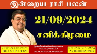 Daily Rasi Palan  21092024 Today RasiPalan  இன்றைய ராசிபலன் Indraya RasiPalan  Daily Horoscope [upl. by Ennaihs782]