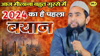 अरब देशों पर फूटा गुस्सा Maulana Abdullah Salim Chaturvedi  Bayan 2024  Jalsa Katiya Taqreer 2024 [upl. by Carmine]