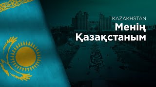 National Anthem of Kazakhstan  Meniń Qazaqstanym  Менің Қазақстаным [upl. by Husain]