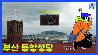 4K POV of DongHang Catholic BUSAN Street Photography  Leica DLux South Korea 부산 동항성당 POV 동항성당 [upl. by Filomena374]