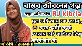 JIBON GOLPO  Ep 1  RJ Kebria  Dhaka fm 8920  jbsb  Apon Thikana new update [upl. by Marti733]