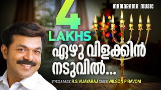 Ezhu Vilakkin Naduvil  RSV  Wilson Piravom  Malayalam Christian Worship Songs [upl. by Calvin]