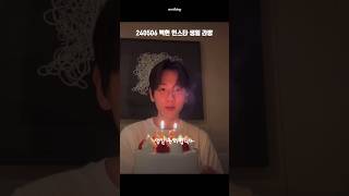 240506 백현 생일 인스타 라이브 방송 백현아 생일축하해🤍 exo baekhyun happy birthday instagram live [upl. by Poree]