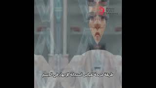 quotFeeling Tired and Stressed Discover the ACTH Home Test by Bahrain Medical Labquot [upl. by Kraft]