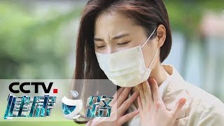 健康之路 咳嗽变异性哮喘发病原因  CCTV科教 [upl. by Shaver]