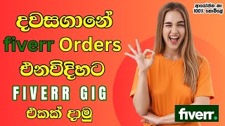 How to Earning E Money for Sinhala How to Create Fiverr gig Fiverr gig create in Sinhala Gigs 2024 [upl. by Ajiak976]