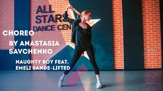 Naughty Boy feat Emeli Sande–Lifted Choreography by Анастасия Савченко All Stars Dance Centre 2017 [upl. by Ikcin]