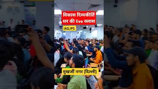 dr Vikas Divyakirti sir ethics class  ips upsc uppsc khansir bpsc shorts vikasdivyakirtisir [upl. by Aihsik]