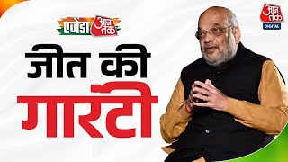 Agenda Aaj Tak 2023 LIVE  हिंदी जगत का महामंच  Jeet Ki Guarantee  जीत की गारंटी  Amit Shah LIVE [upl. by Wilde]