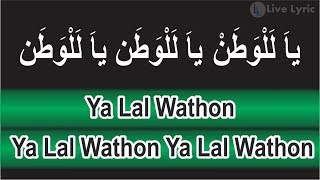 Lagu dan Lirik Arab YA LAL WATHON Shubbanul Wathon [upl. by Ettari]