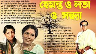 হেমন্ত মুখোপাধ্যায় এর জনপ্রিয় গান I Best of Hemanta Mukherjee Songs  Adhunik Bengali Songs [upl. by Nylesoy]