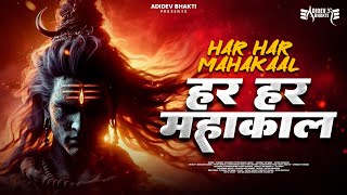 हर हर महाकाल  Har Har Mahakaal  Devotional Song 2024  Mahadev Bhakti Bhajan [upl. by Sielen]