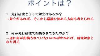 卒論の先行研究はどうまとめるの？ [upl. by Ransom]