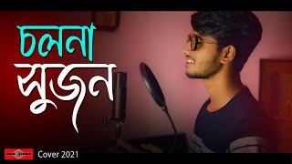 Cholna Sujon  COVER  চলনা সুজন  Bangla New Song 2021  Somrat Ft Bishal  Huge Studio [upl. by Mulry770]