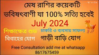 Mesh Rashi July 2024 in Bengali  Aries July 2024 in Bengali  Monthly Rashifal [upl. by Hellman]