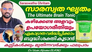 സാരസ്വത ഘൃതം Saraswatha Ghritam  ഗുണങ്ങളും ഉപയോഗരീതിയും  Dr Visakh Kadakkal [upl. by Bara287]