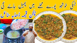 Chicken Keema Dhaba Style Ground Chicken Recipe in Urdu Hindi  چکن قیمہ ریسپی  BaBa Food RRC [upl. by Prochoras170]