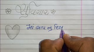 suvichar  Gujarati suvichar  New quotes  Gujarati quotes  sunder suvichar [upl. by Sirod]