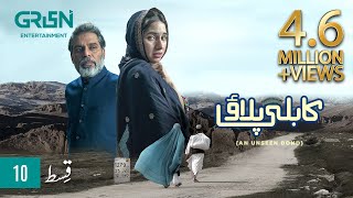 Kabli Pulao  Episode 10  Digitally Presented by Dalda amp Brite  Green TV Entertainment [upl. by Ahsanat]