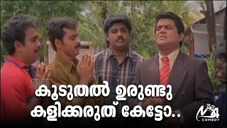 കൂടുതൽ ഉരുണ്ടു കളിക്കരുത് കേട്ടോ  Kunchacko Boban  Jagathy  Harisree Ashokan  Janardhanan [upl. by Akilam]