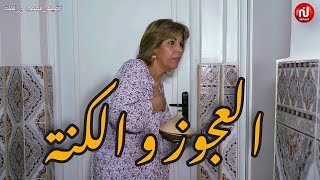 فيلم جزائري العجوز و الكنة في لمة عيد 2024 [upl. by Coray101]