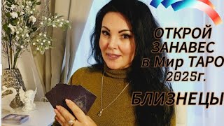 2025ГгТАРО ПРОГНОЗ ДЛЯ БЛИЗНЕЦОВ [upl. by Lynda]