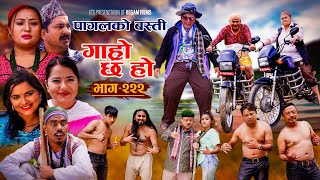 पागलको बस्ती II Garo Chha Ho II Epi 222 II Sept 30 2024 II Begam Sundari Nawina Binod Rajkumar [upl. by Sakiv]