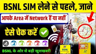 BSNL Network in my area check  How to check bsnl network coverage in my area  bsnl new plan news [upl. by Eed]