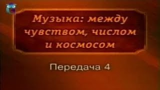 История музыки Передача 4 Музыка эпохи барокко Часть 1 [upl. by Eedyah]