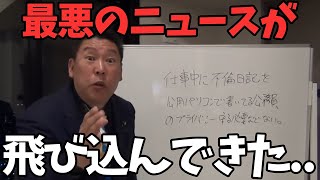 【1120 緊急速報】奥谷委員長が県民局長を庇う理由が判明しました【立花孝志奥谷謙一】 [upl. by Norabal]