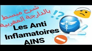 Épisode 14   Les anti Inflamatoires AINS [upl. by Gaivn]