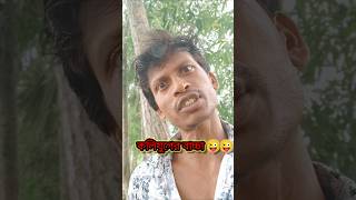 কলিযুগের বাচ্চা 😂😂Bodmaspolapan funnyvideo2023 viraltrending shortscomedy [upl. by Llertnahs295]