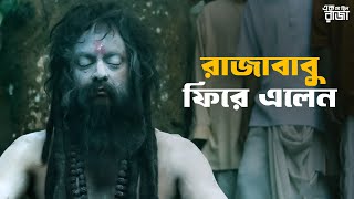 গুরুজী আপনার নাম   Ek Je Chilo Raja  JisshuAnirbanAparna Sen Srijit  SVF Classics [upl. by Zwart]