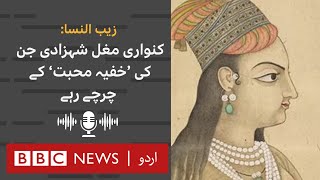 ZebunNisa Mughal princess who had rumoured love interest but never married  BBC URDU [upl. by Pitt]