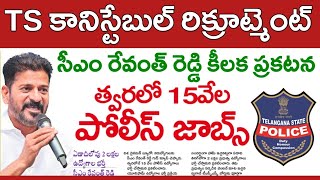 TS పోలీసు శాఖలో 15 వేల ఉద్యోగాల భర్తీ  TSLPRB SI Constable Recruitment 2024 [upl. by Ruosnam909]