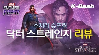 마블 퓨처 파이트 닥터 스트레인지 리뷰 타임 프리징 박으면 꼼짝 못해 Marvel Future Fight Doctor Strange Review [upl. by Llennol916]