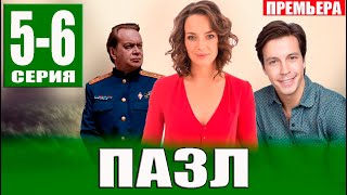 Пазл 5 6 СЕРИЯ Сериал НТВ 2023 ПРЕМЬЕРА Анонс и дата выхода [upl. by Skilken914]