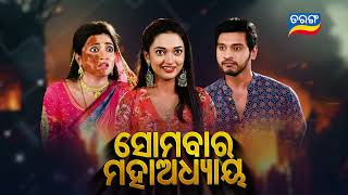 Badabohu  Episodic Promo38  16th Sept 2024  MonSat 900PM  Tarang TV  Tarang Plus [upl. by Lundeen]