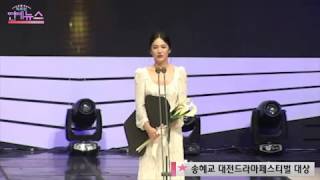 2013 APAN STAR AWARDS 송혜교 대상 수상소감 [upl. by Notnirb852]